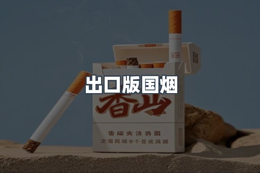 日本香烟系列